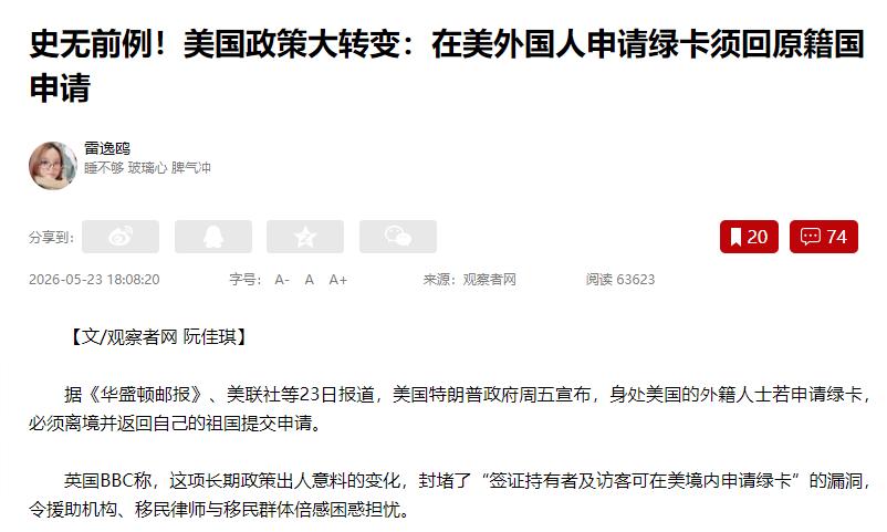 美国移民政策突然变天，特朗普在5月22日这天签发了一纸重令，直接把沿用60多年的