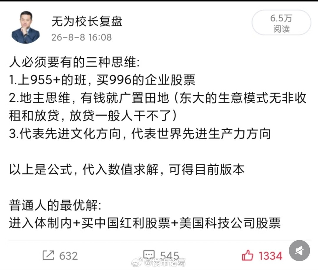 人必须要有的三种思维