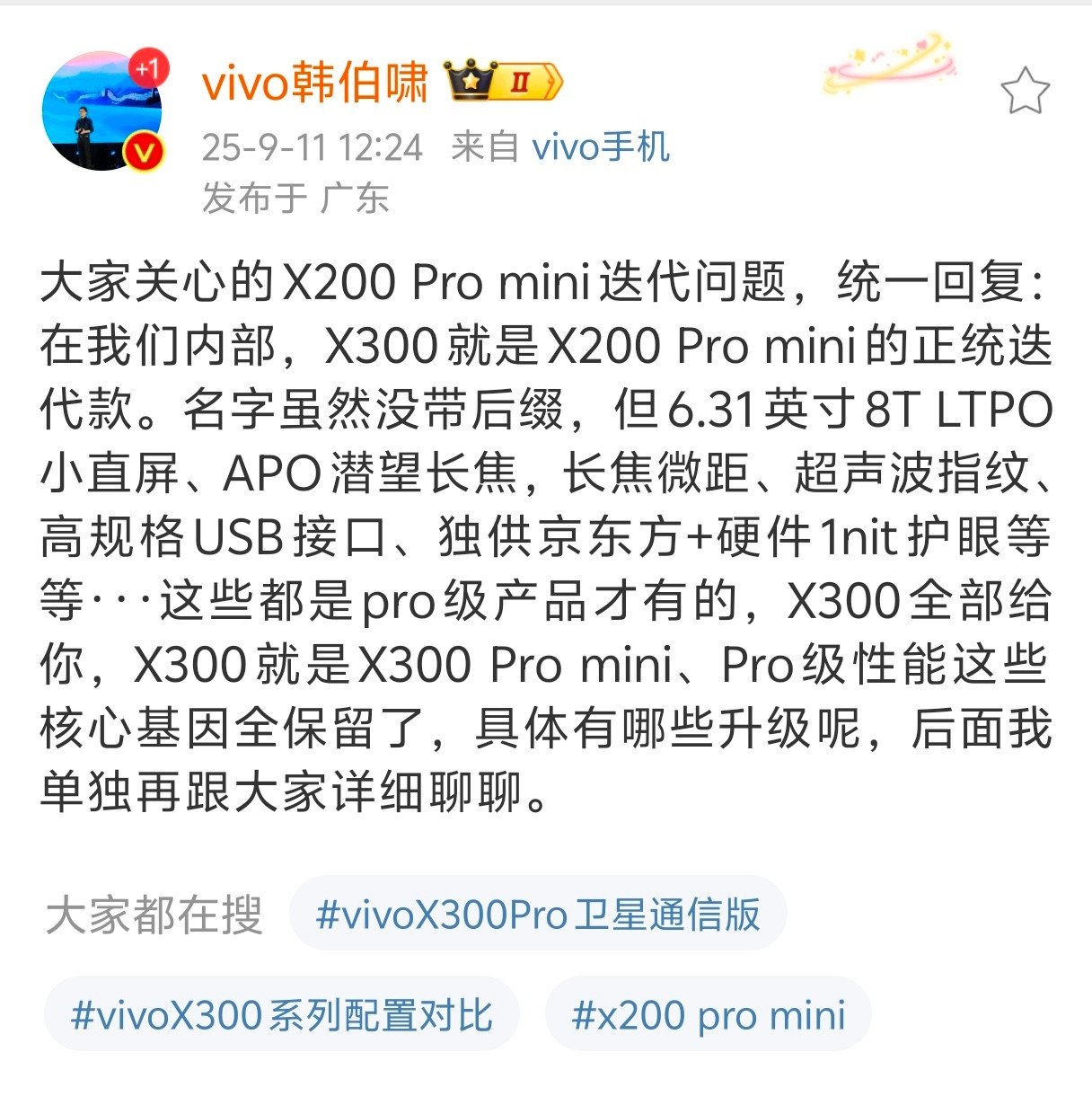 蓝厂的Promini小屏旗舰是真的香，虽然我没有X200Promini，但