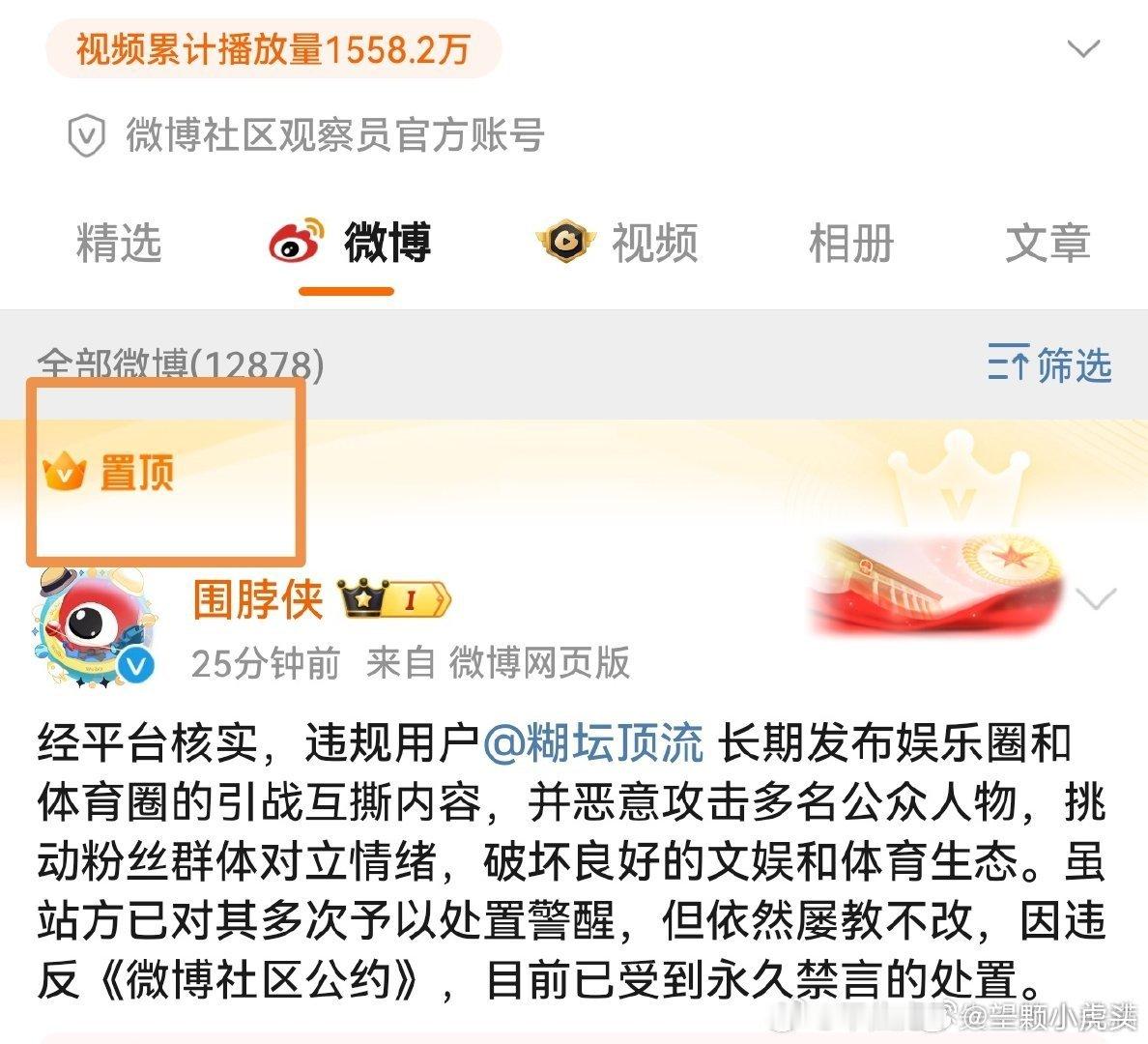 这个博主居然被微博侠置顶？她发啥了。