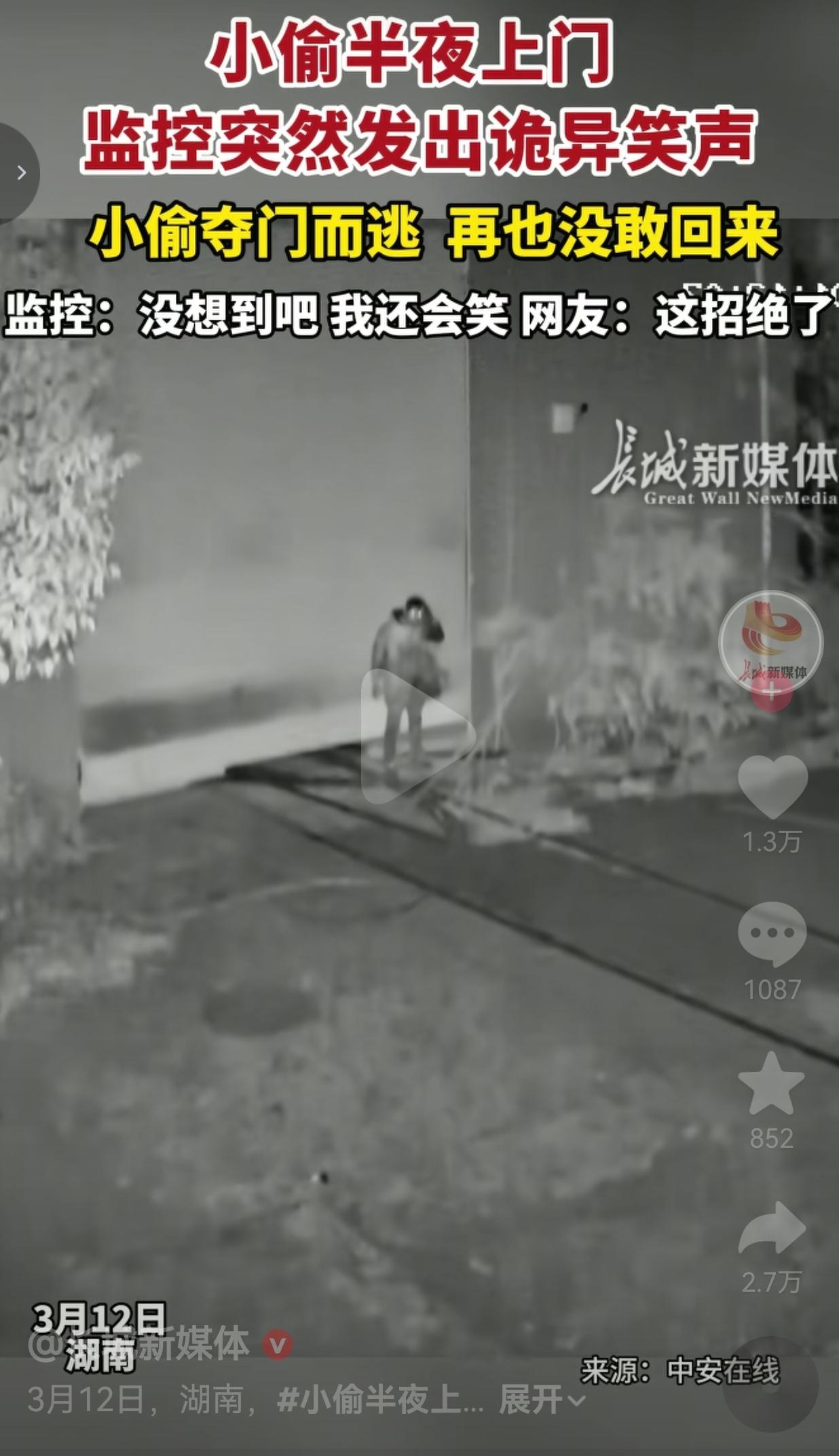 笑不活了！3月12日深夜，湖南一户人家的监控，用一阵诡异笑声，把上门行窃的小偷直