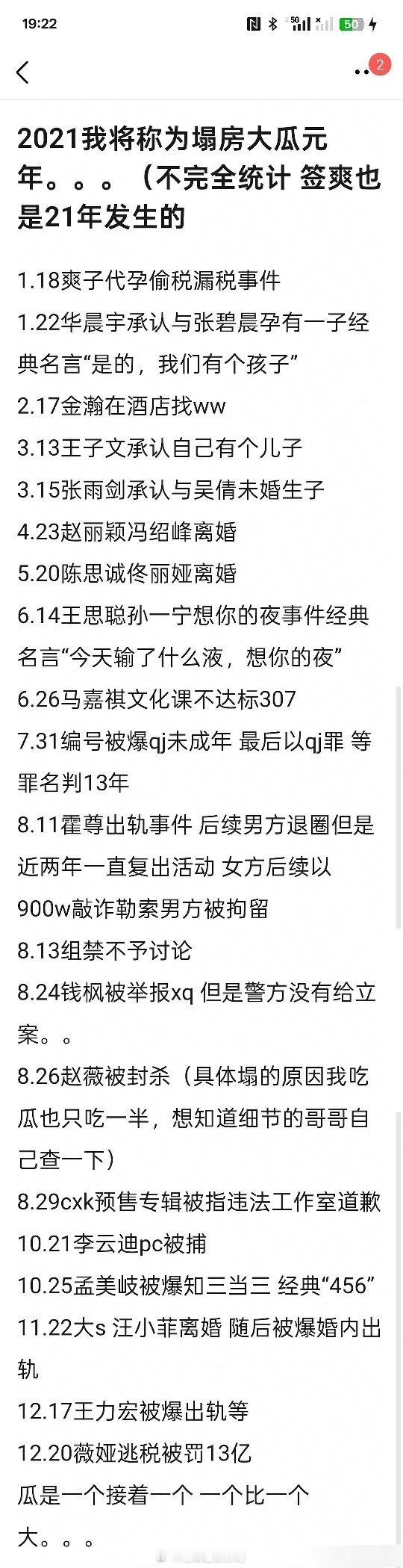 原来2021有这么多塌房事件