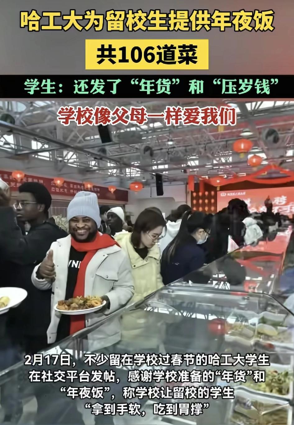 2月17日，有留校哈尔滨工业大学的留学生发视频称他们有的学生因为各种原因不能回家
