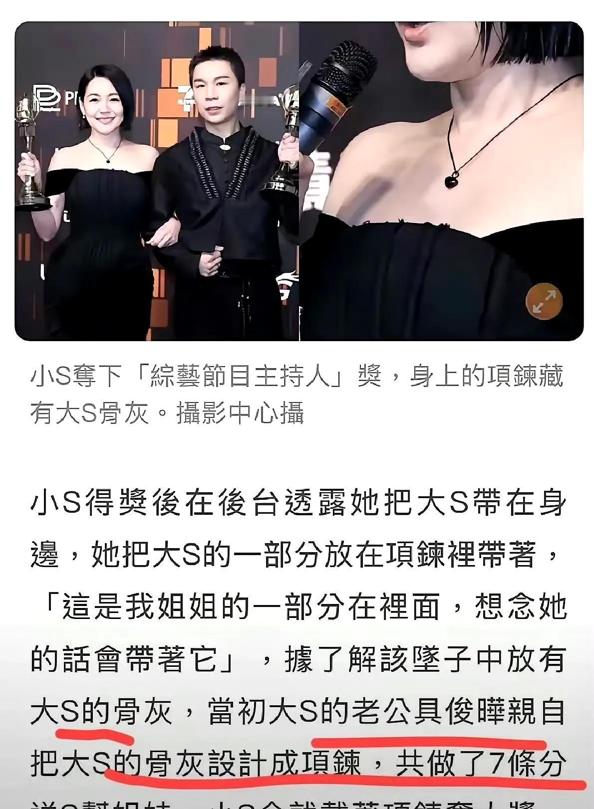 大S还活着，项链的事纯属编的。具俊晔没把老婆做成挂饰，也没开什么骨灰珠宝店。