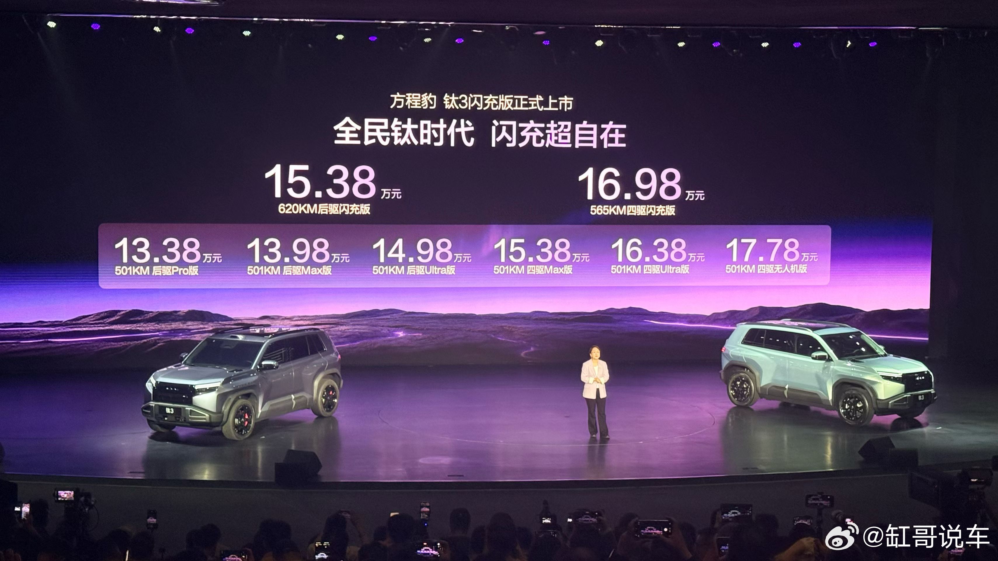 A级纯电精品车就选方程豹钛3闪充版！方程豹钛3闪充版让代步车不只是代步，既是科技