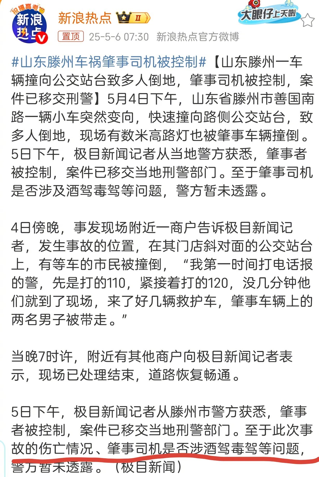 严重交通事故的伤亡人数，肇事司机的基本情况都不属国家机密，当地警方应当及时公布。