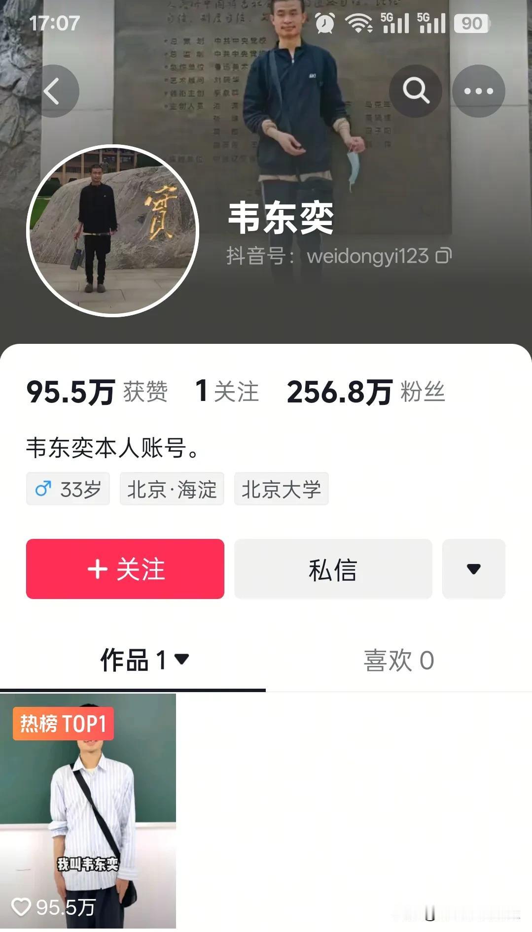 看了一眼韦神的粉丝已经256万了，但是网友的关注点却在他牙齿上[呲牙笑]韦神起