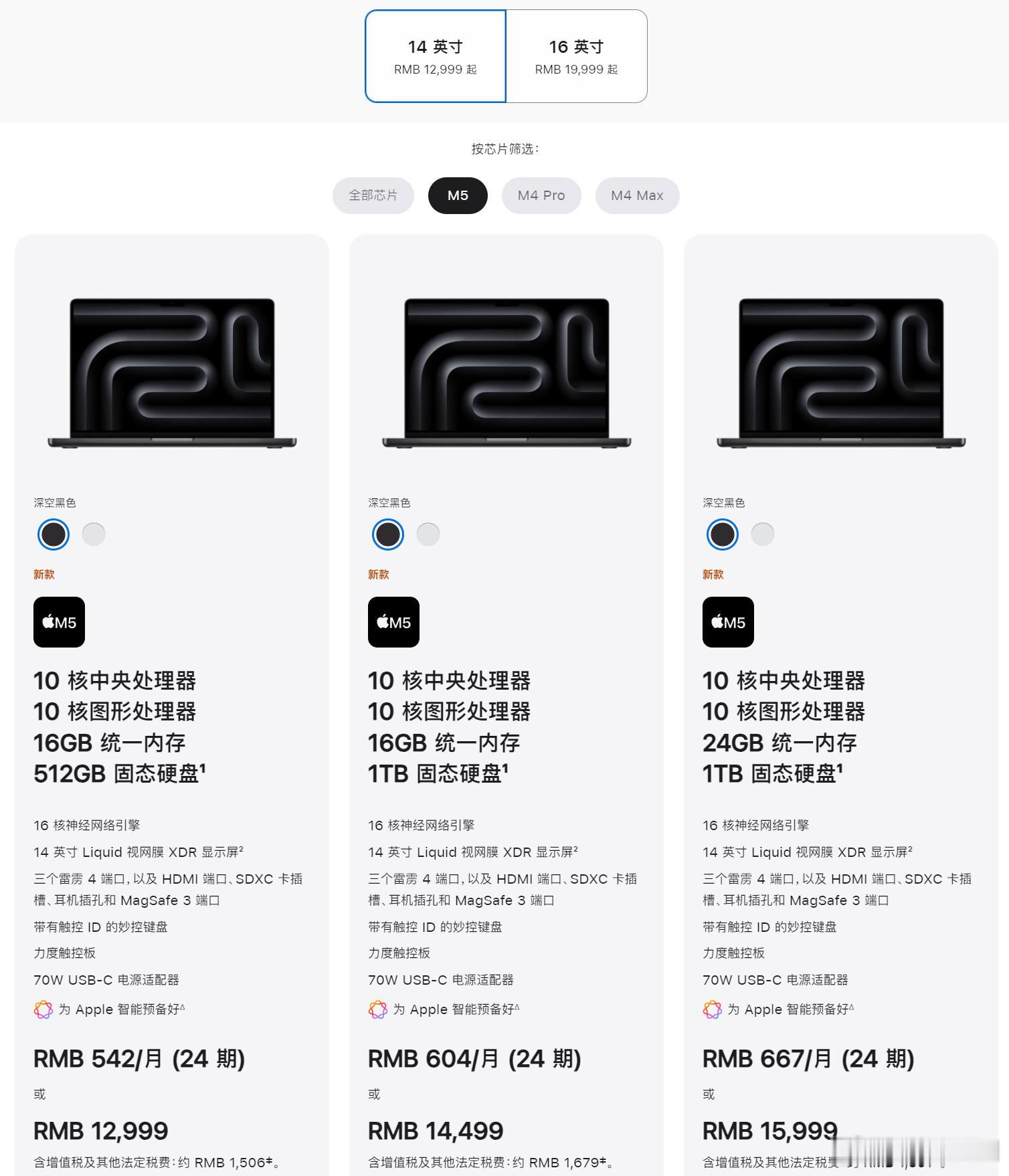 M5MacbookPro目前只有14英寸版本可选，12999元起（10核CP