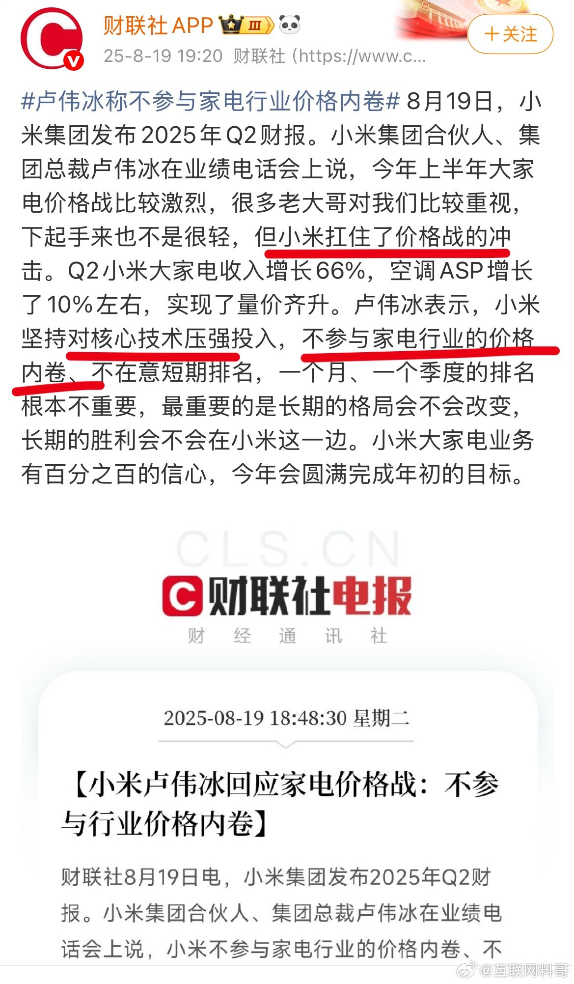 又刷新对小米的认知了！小米卢总：很多老大哥对我们下手不是很轻，但是扛住了价格冲击