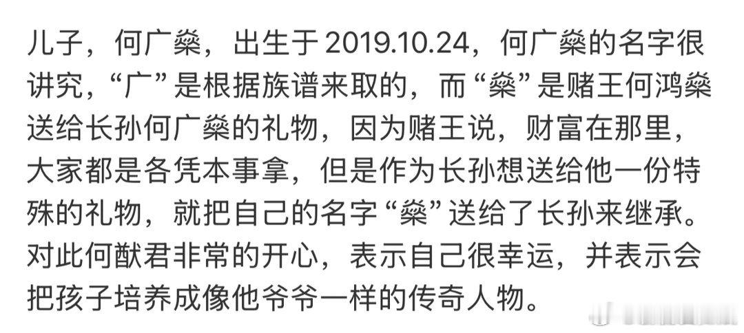 燊是赌王把自己名字送给长孙继承这波豪门长孙的投胎配置属实是顶级​​​