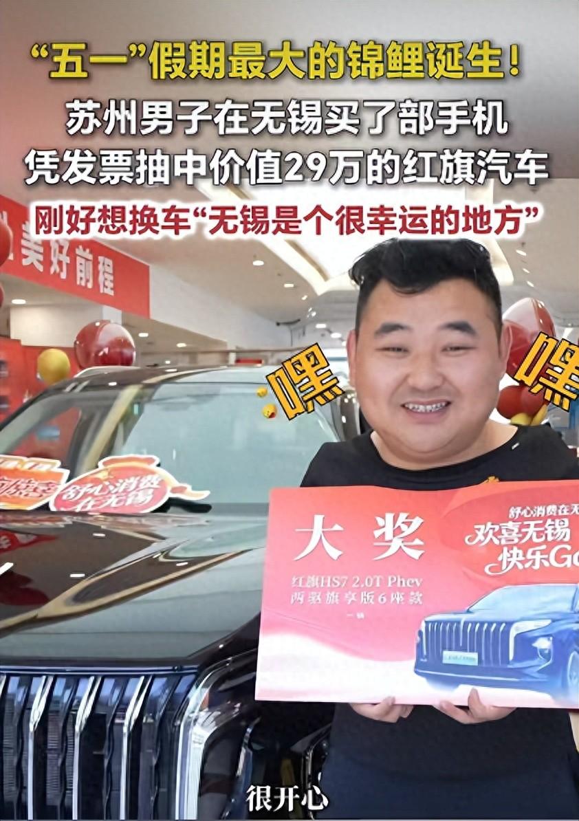 “五一”假期最大锦鲤诞生！苏州一男子在无锡旅游时，顺手买了一部8900元的手机。