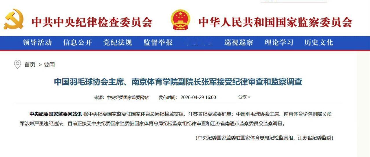 八卦终于落停了[抠鼻]，国羽一把手军胖真的被关起来了，果然一切都不是空穴来风。