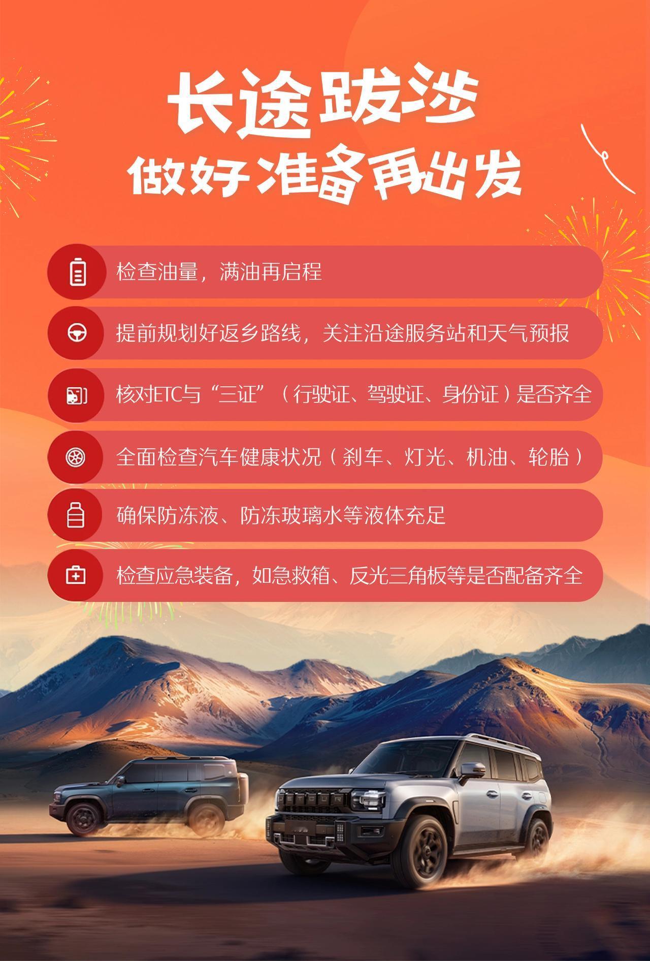 春节长途自驾出行的准备指南过年开捷途旅行者跑长途，可别光想着一路爽！高速、山路