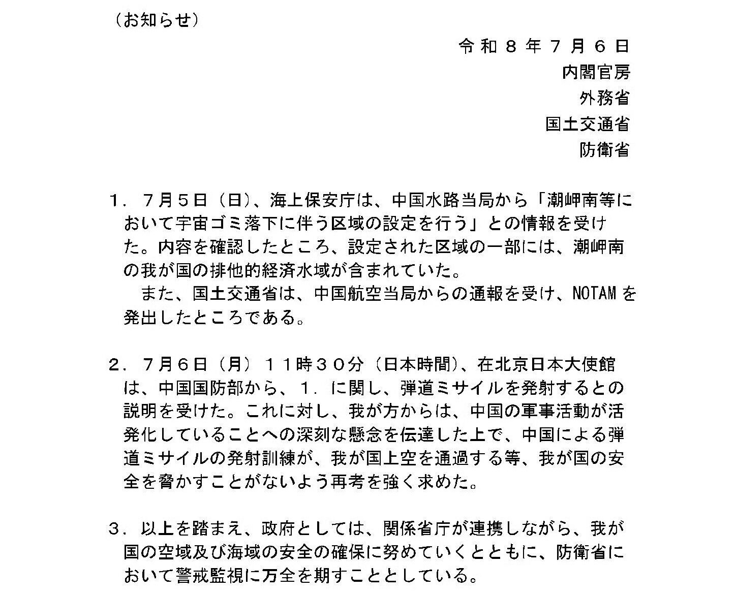 有意思，中国提前一个半小时才通知日本，我们发射潜射洲际导弹会飞过日本上空！笑不活