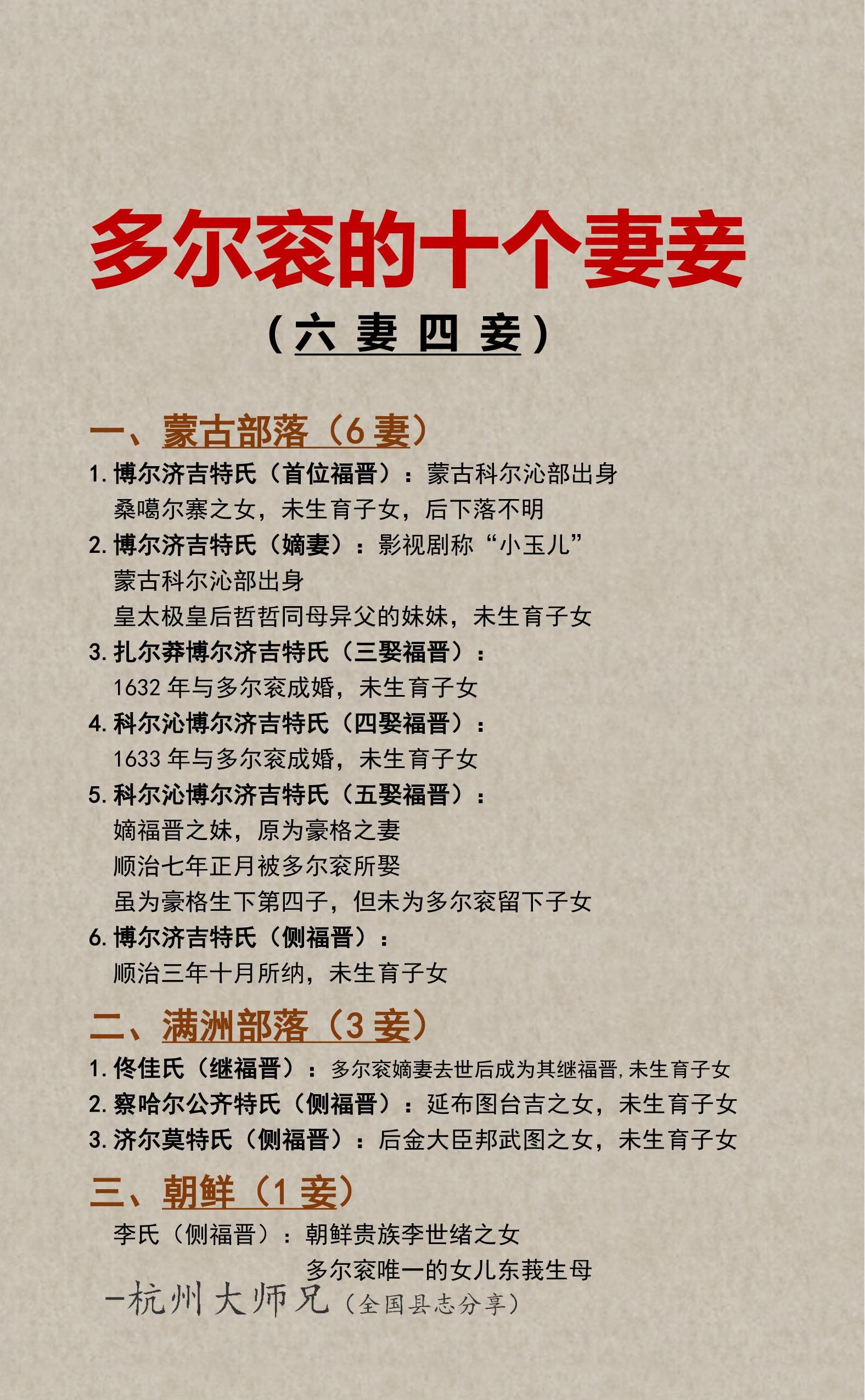 多尔衮的十个妻妾，六妻四妾