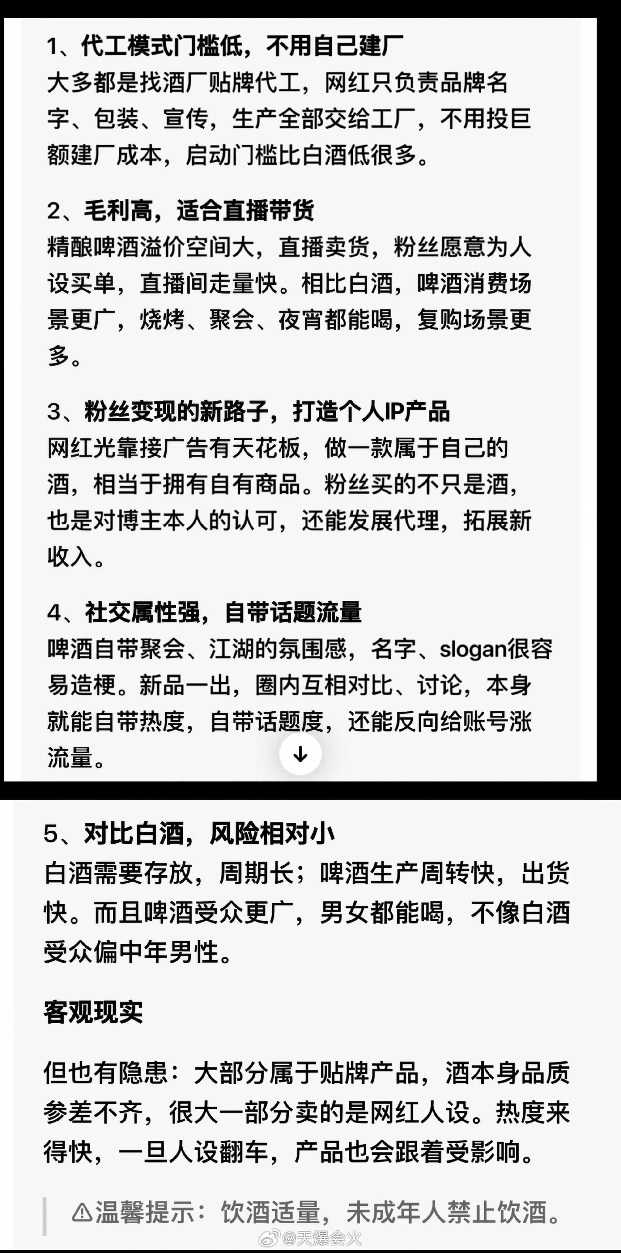 网红纷纷推出自有啤酒：吴迪6+3、巴扎黑巡醉、刘一手Hallolucky果啤、