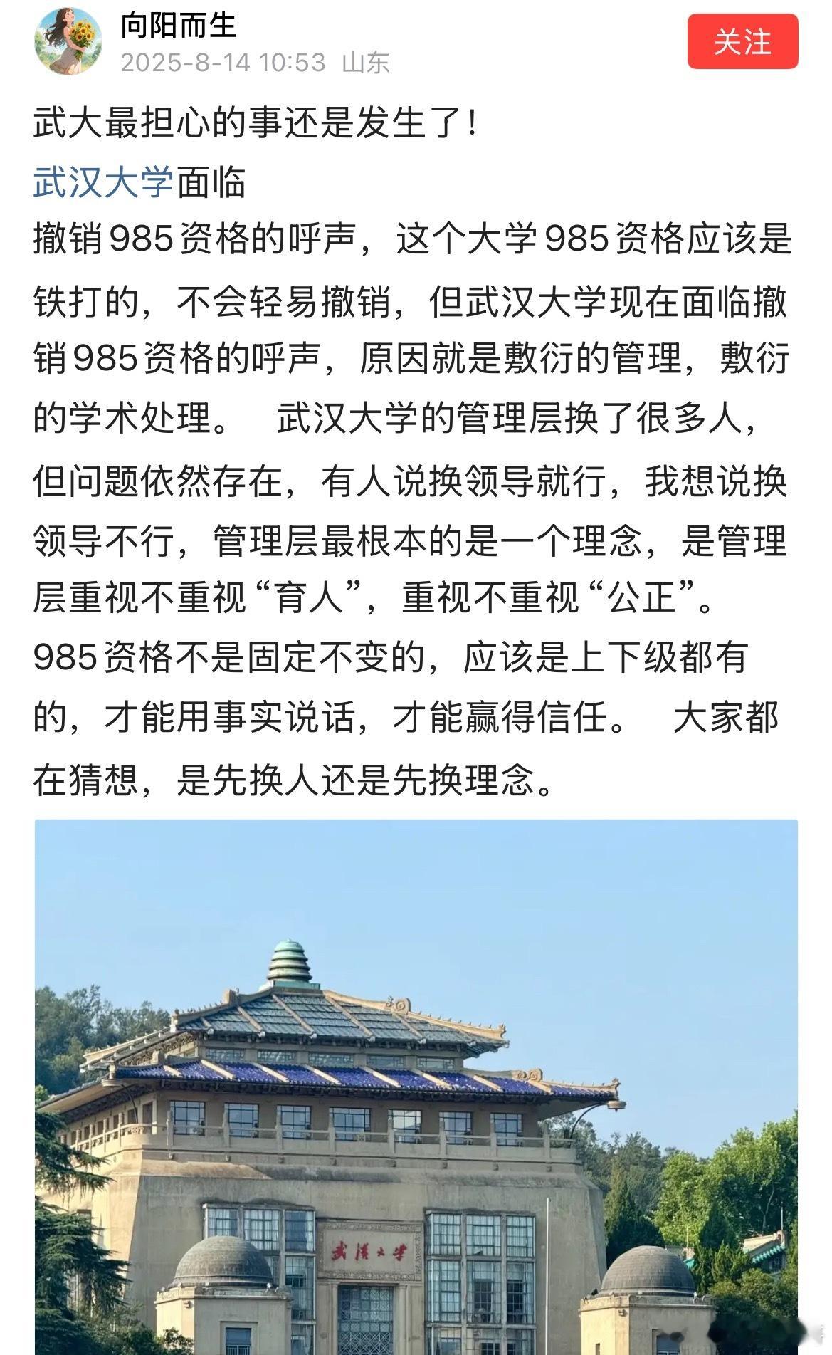 武汉大学最担心的事情还是发生了！​​​