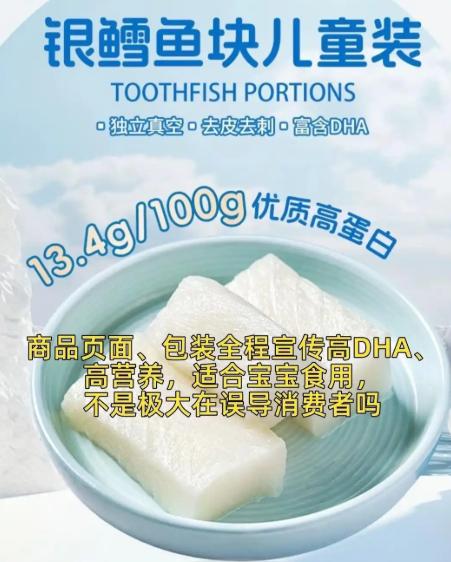 “还敢让孩子乱吃吗？”上海一宝妈长期在盒马购买标注“儿童装”的去皮去刺南极银鳕鱼