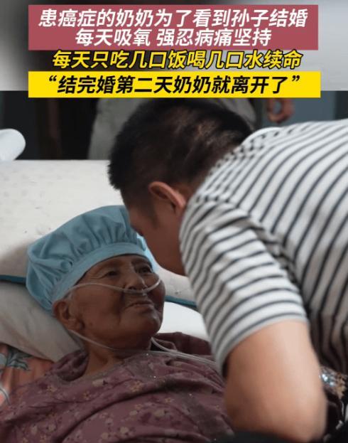 看哭了！贵州，孙子马上要结婚了，可奶奶却得了癌症，已经到了晚期，身体虚弱得每天必