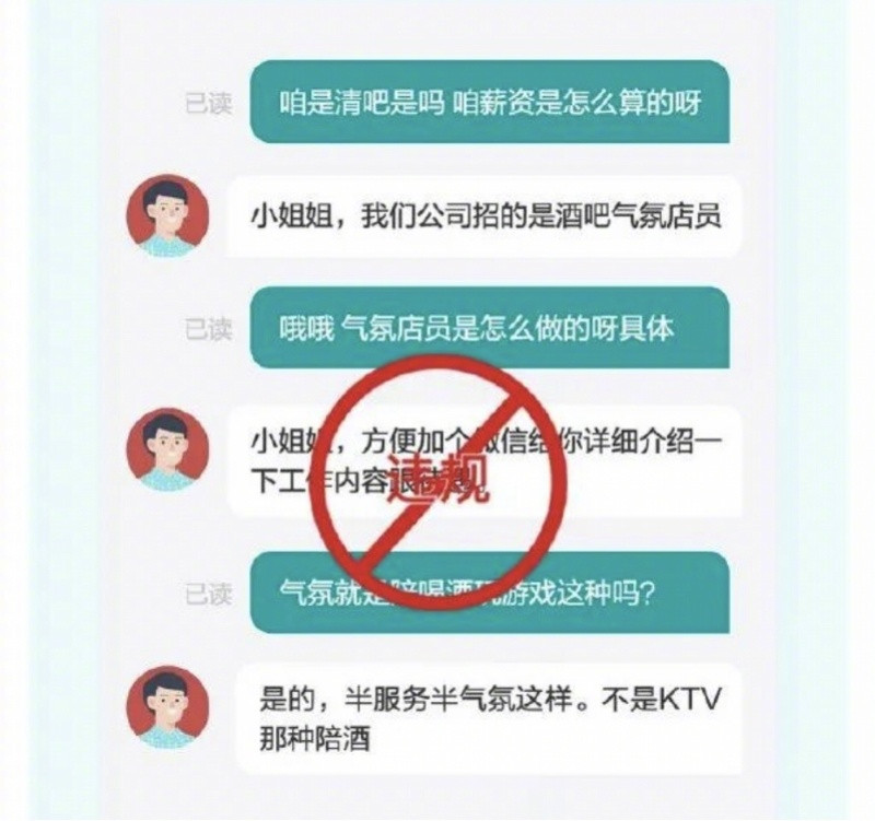 BOSS直聘严打涉黄招聘：月冻结违规账号超万个，招