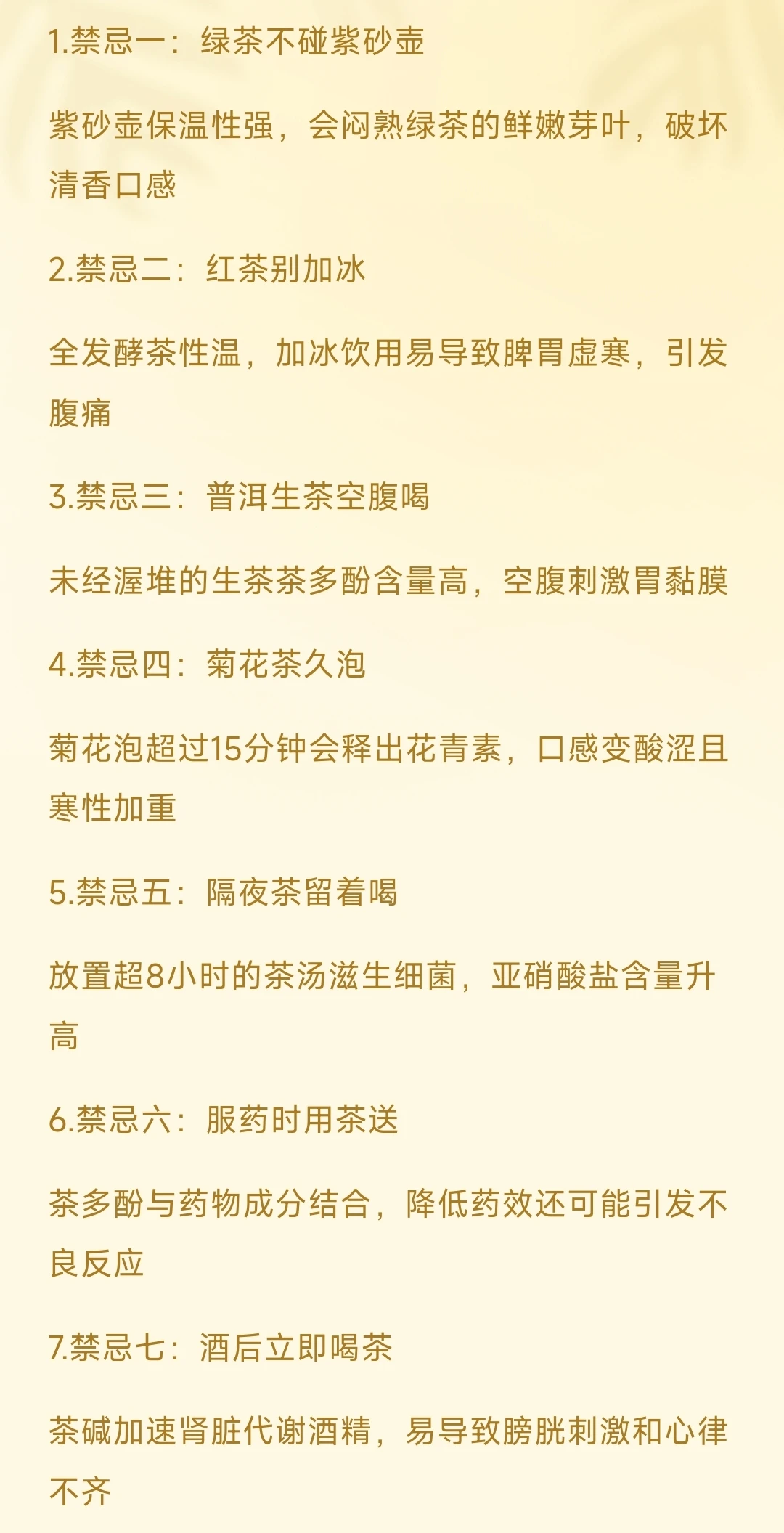 茶叶的几个禁忌，你都知道吗？
