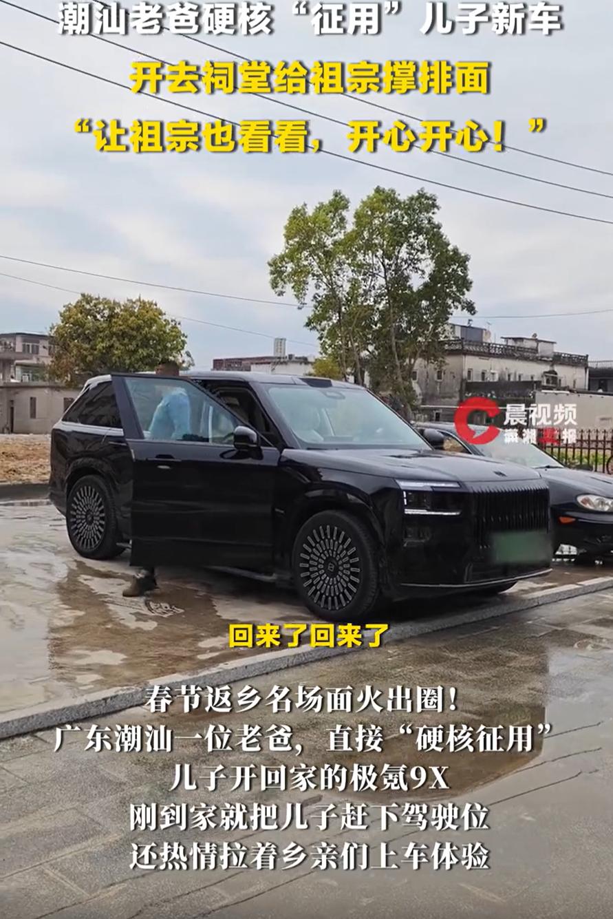 广东潮汕，一男子开着一辆国产豪车回家过年，结果刚进家门，就被父亲从车上赶了下去，