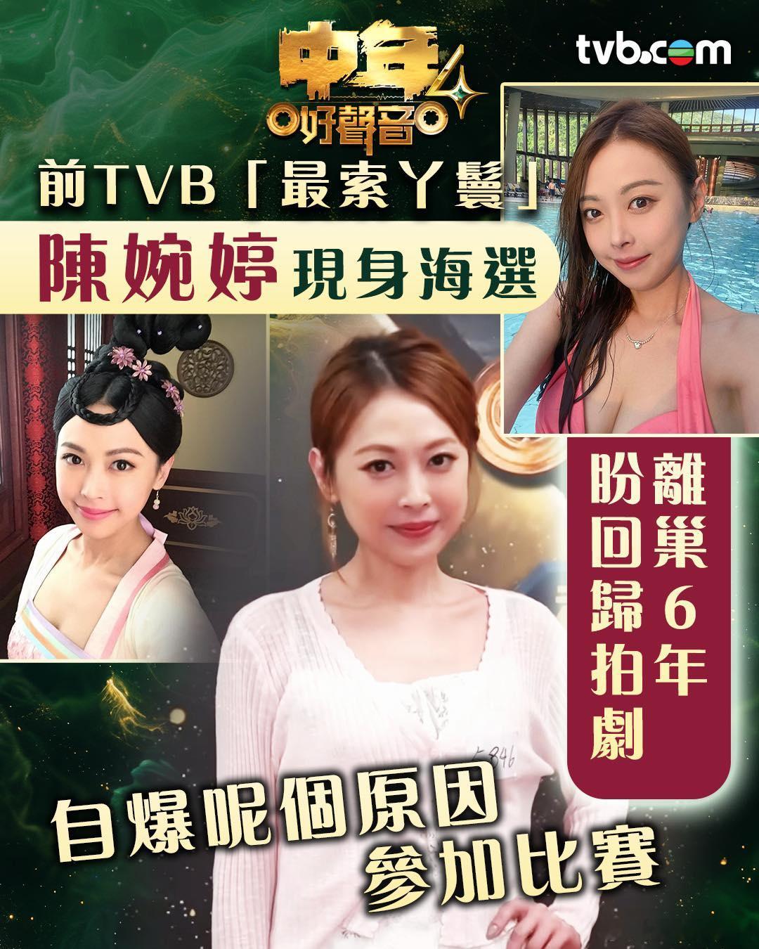 中年好聲音4丨前TVB「最索丫鬟」陳婉婷驚現海選TVBTVB歌唱選秀節