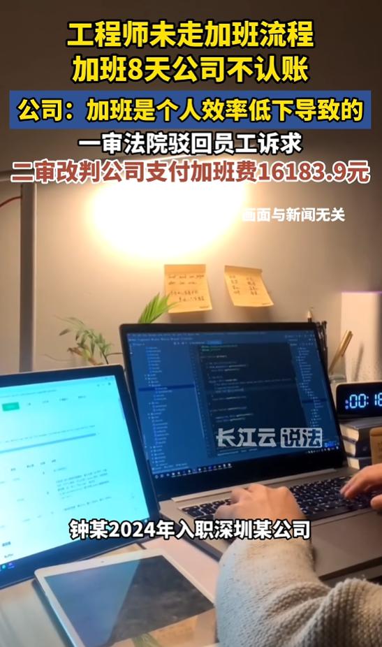 “当代周扒皮！”7月27日报道，广东深圳，一男子是工程师，他8个休息日都被公司安