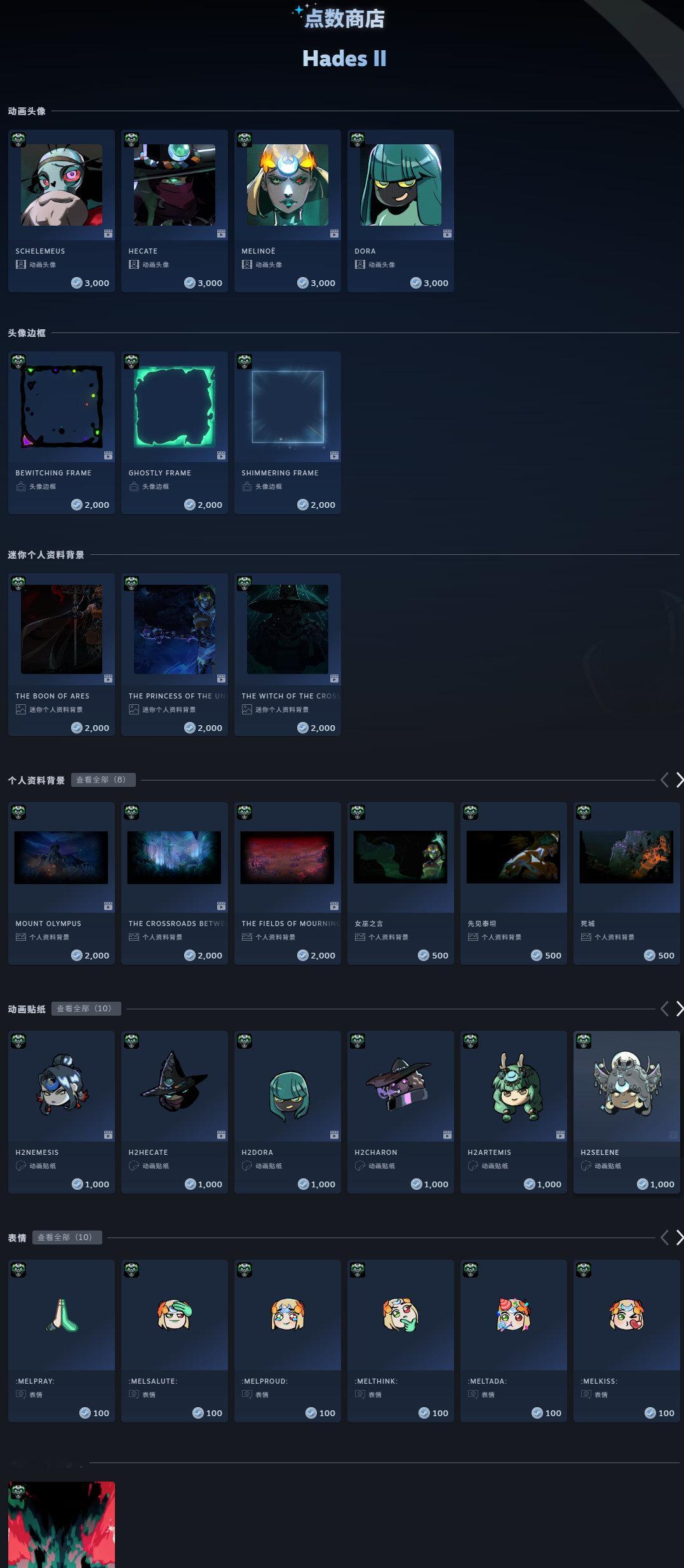 Steam点数商店现已可兑换一些新的《Hades2》商品，包括动画头像、个