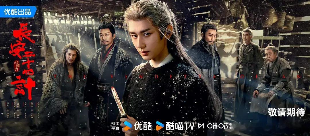 来自媒体报道：成毅高质量粉丝为他新剧《长安二十四计》跨界应援，又一次出圈了。成毅