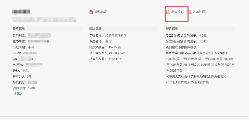 民办本科以上就能发的优质核心期刊！版面费6800，周期仅3-6个月快速出刊！很多
