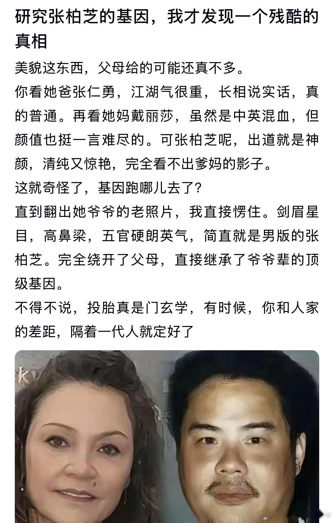 研究张柏芝的基因才发现一个残酷的真相。美貌这东西，父母给的可能还真不多。