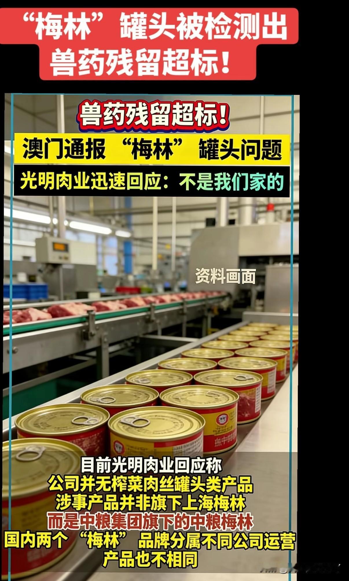 你是不是以为只有一个“梅林”其实国内有两家“梅林”罐头，一个中粮梅林一个是上海梅