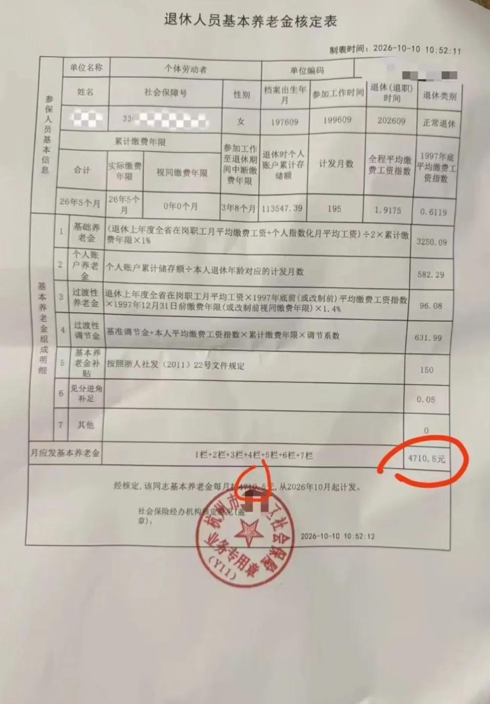 还得要杭州的灵活就业社保才划算呀！26年5个月缴费年限，个人账户11万多，每月养
