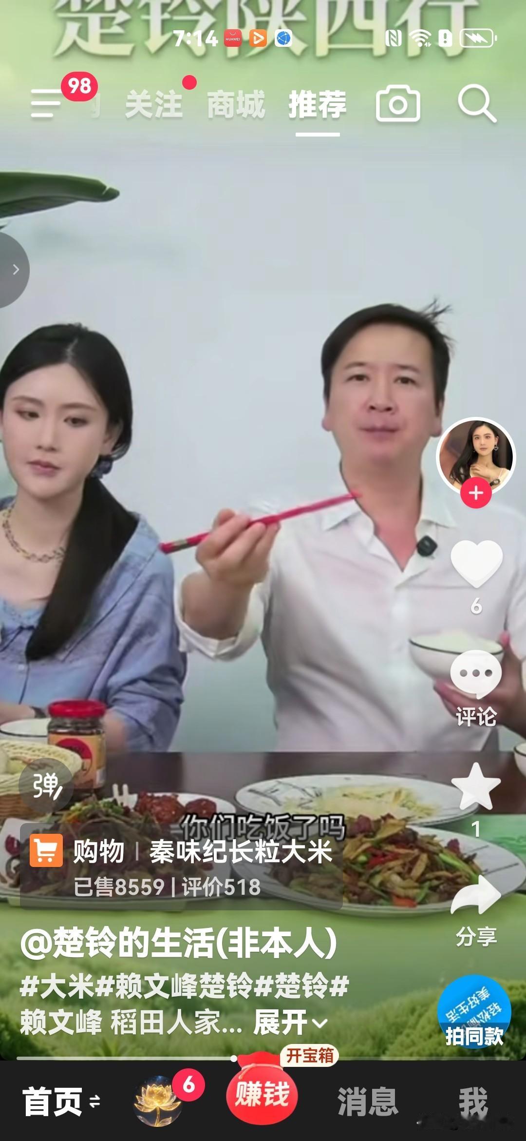 有网友说，赖文峰和他的现任女友楚玲靠流量直播带货赚了一千多万，咱不知道这是不是真