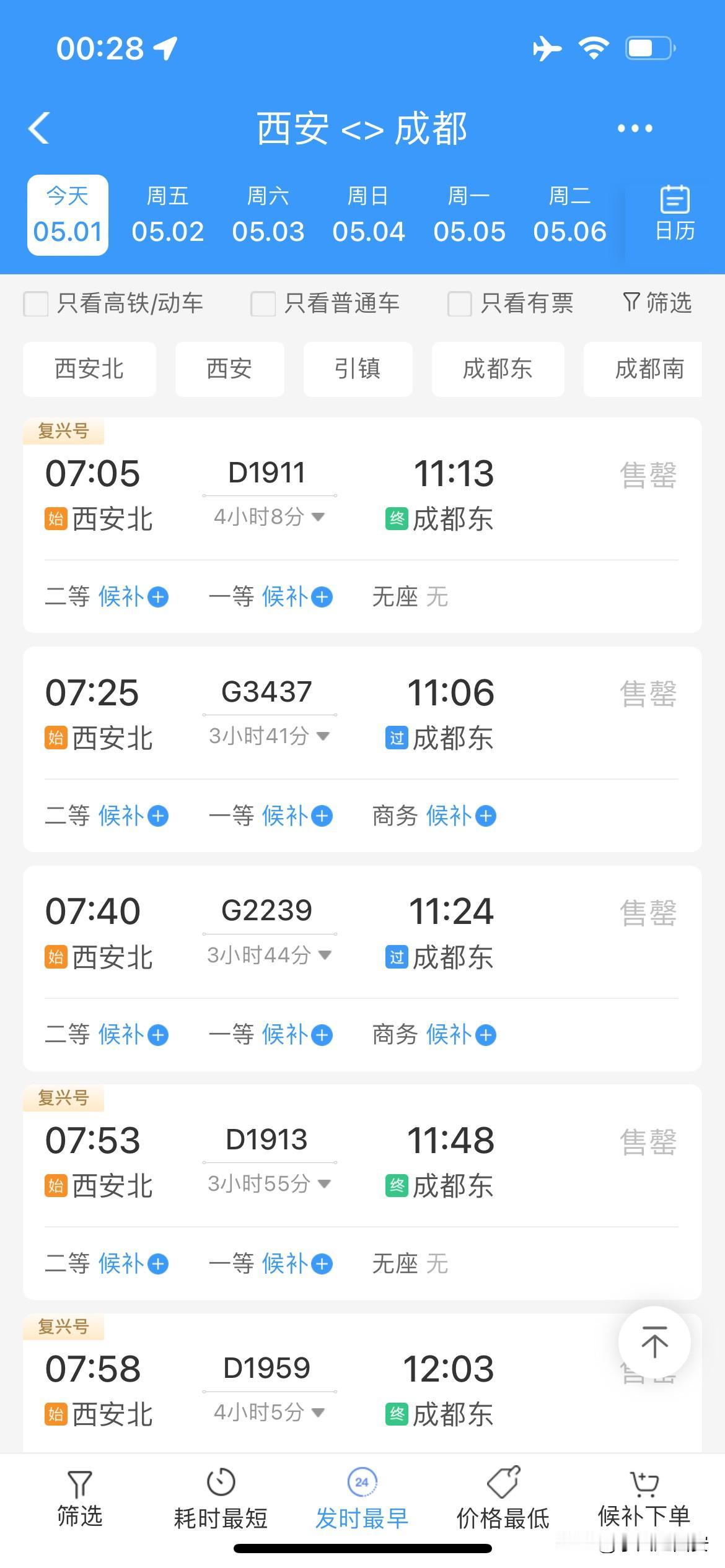 大西北的中心城市西安和大西南的中心城市成都的联系有多紧密五月一日当天西安