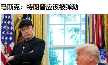 驴象之争，马斯克要建新党---美国政坛最近真是炸开了锅！