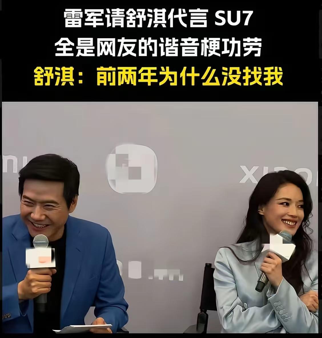 雷军叫舒淇为舒小姐，明星的名字哪个用真名，都是艺名，成龙代言你见过用真名了吗？
