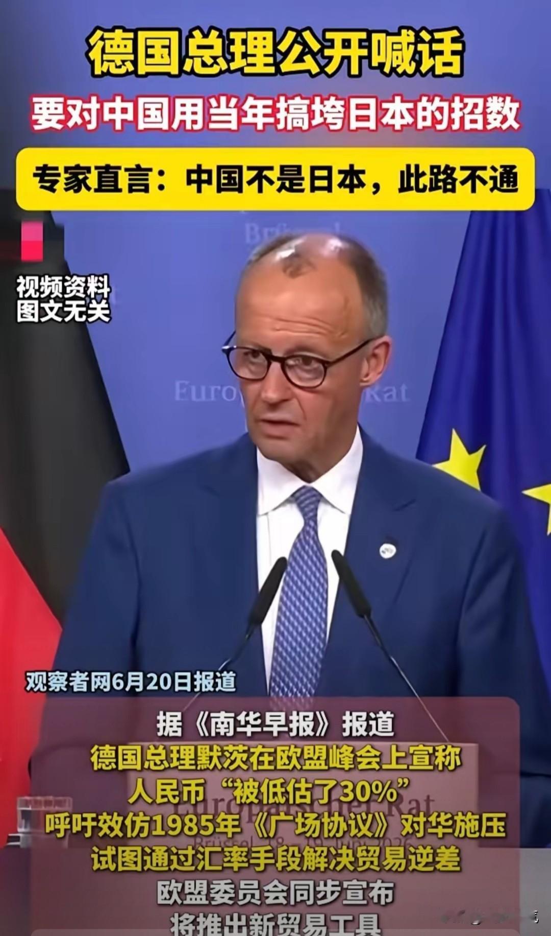 德国明确提出希望把曾经对付日本的方法，用在对付我们身上！德国总理默茨于2026年