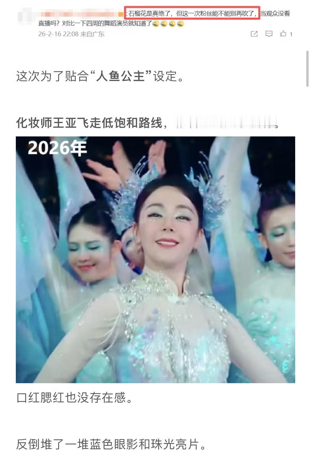 热巴妆造争议：央视镜头下的美该怎么选？最近热巴的妆造真的把粉丝和化妆师都逼