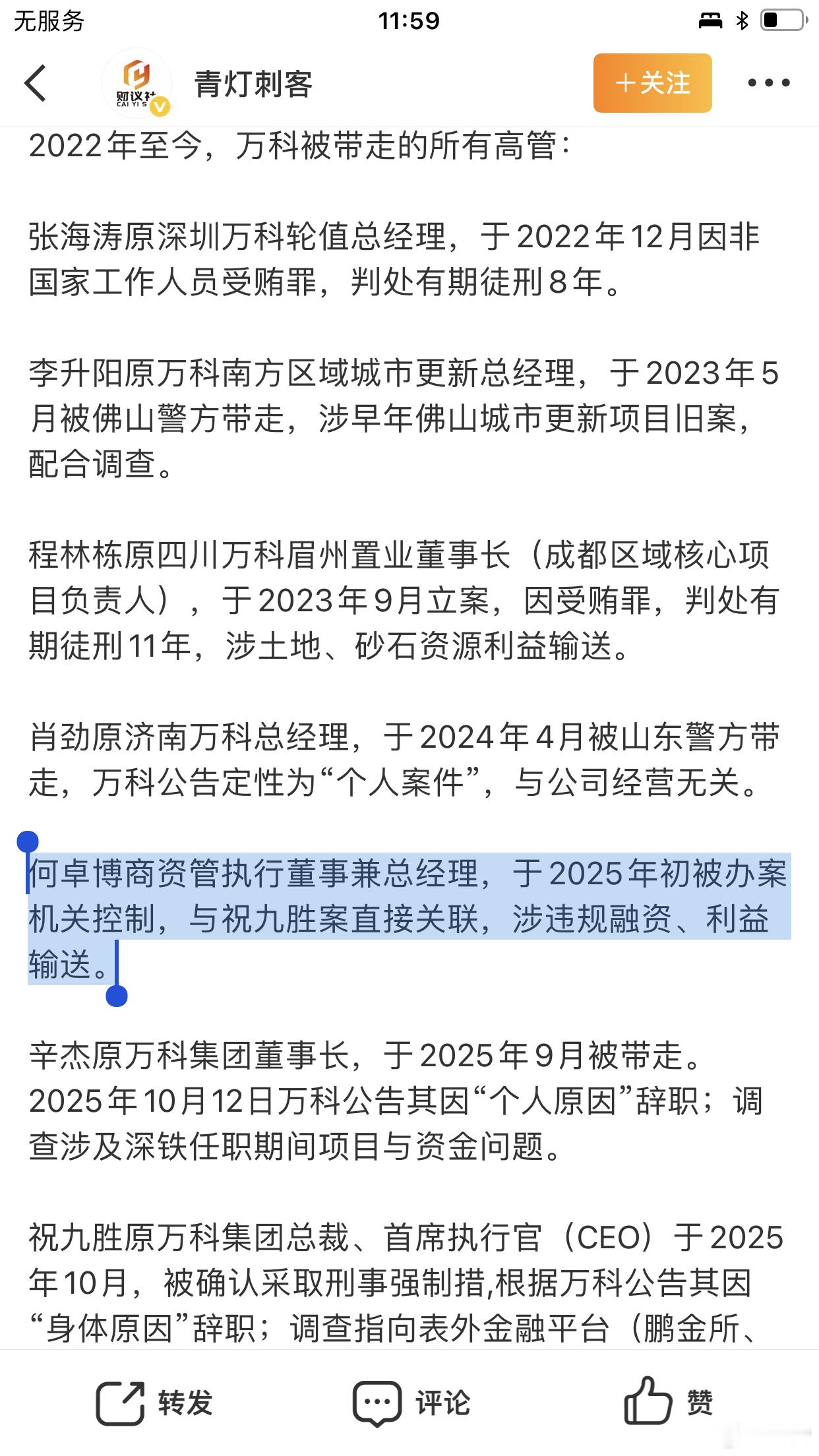 何卓，这个人宣判的一天就会知道他在影子万科中最最关键。