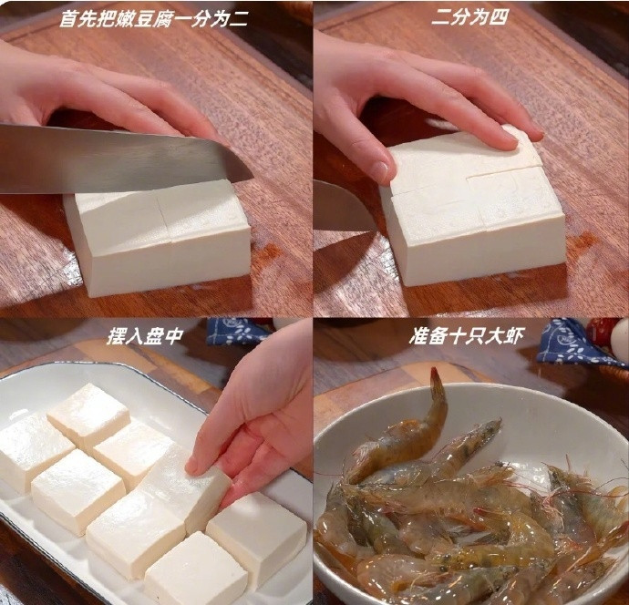 万万没想到！把虾放豆腐里蒸竟然这么好吃！cr梦秀
