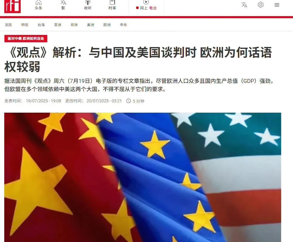 原来中国在欧洲人眼里已经“列强”了，法国周刊发文称，尽管欧洲人口众多且GDP也很