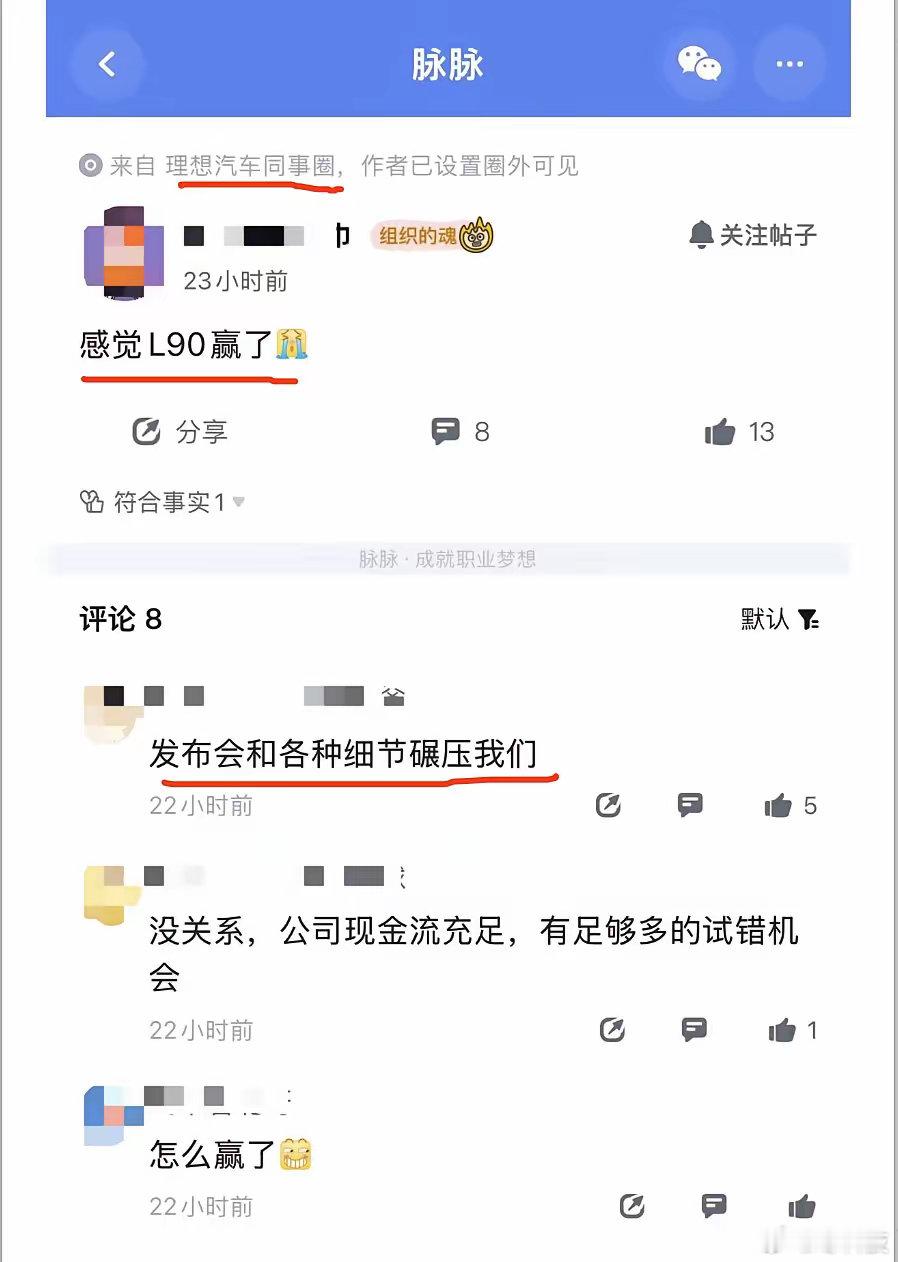 理想的员工都说理想i8这次输给乐道L90，不过理想现金流多，还有试错的机会。​