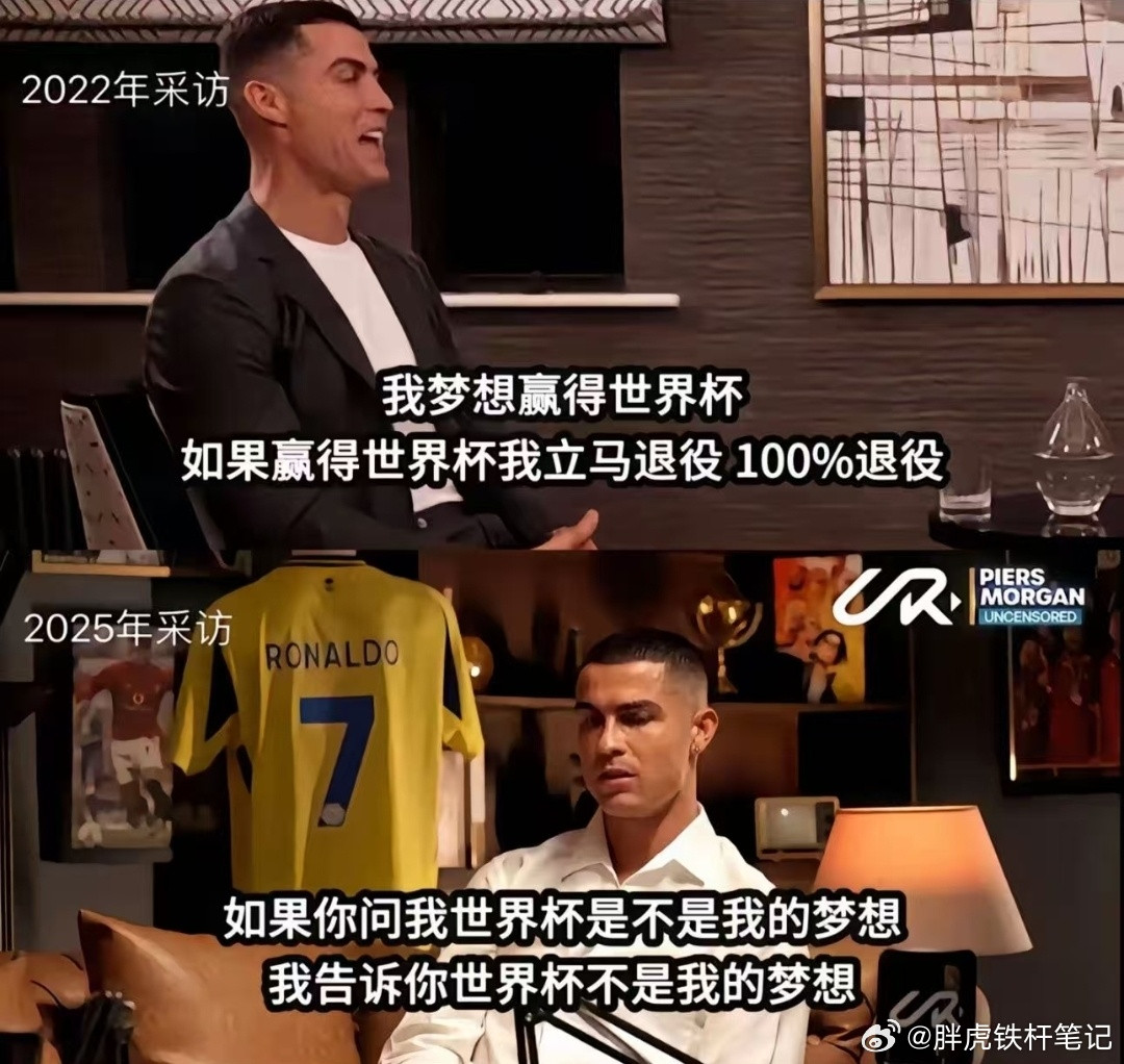 摩根实在太懂罗哥了，真是天作之合。C罗说赢得世界杯不是我的梦想​​​
