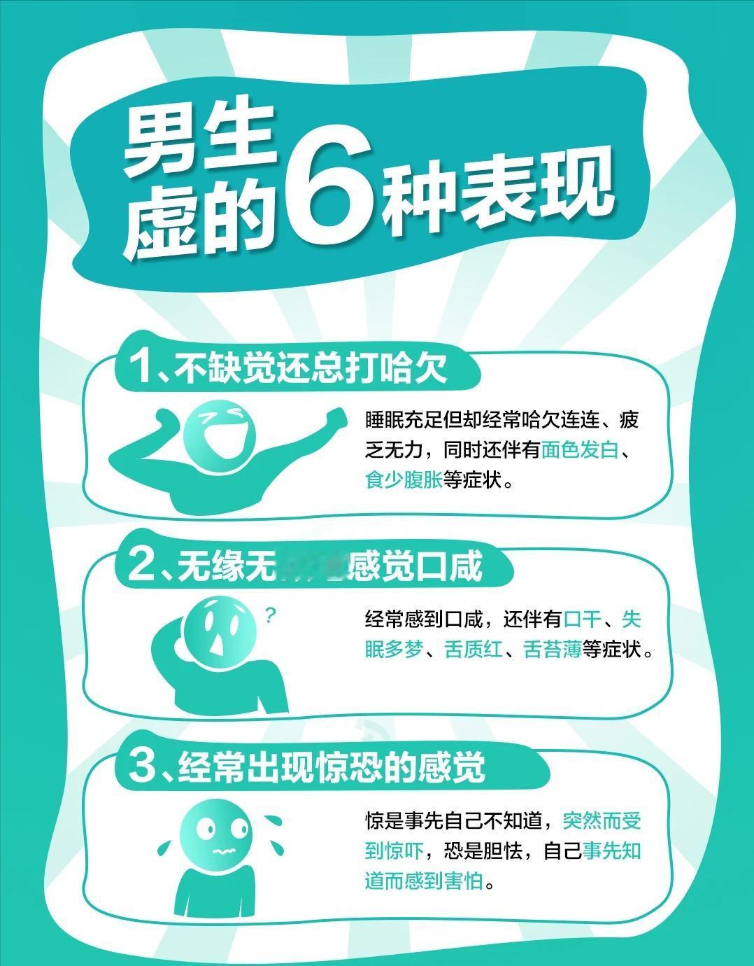 这6种表现的男人，往往都很虚，快来自查！