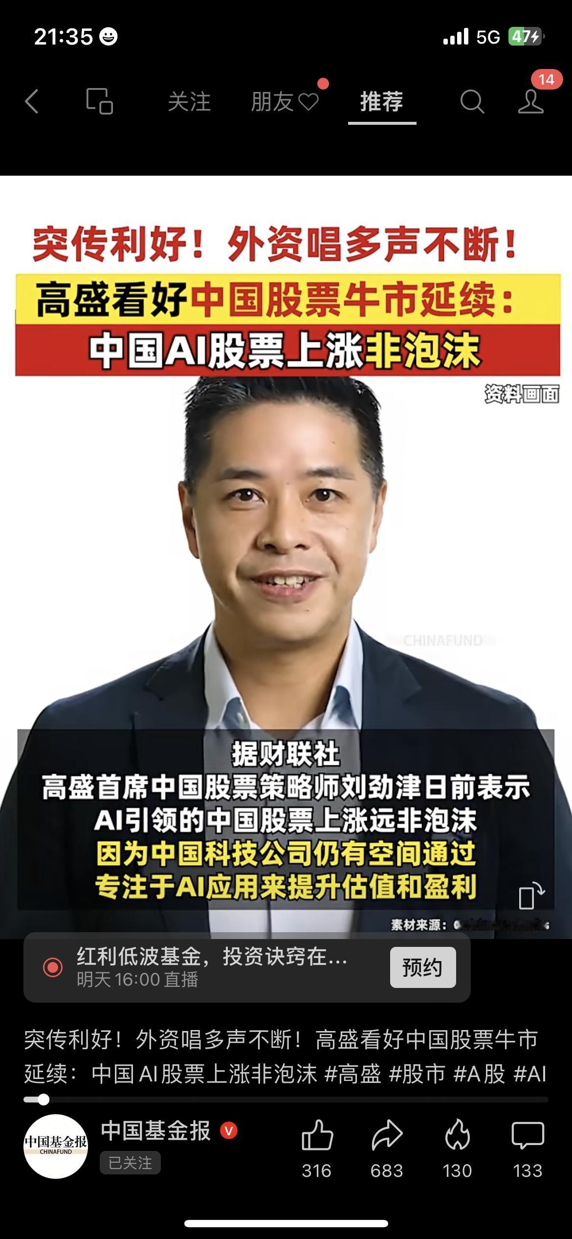 高盛唱多中国AI：外资巨头看好，这波行情能持续吗？高盛最近又发声了，这次是力