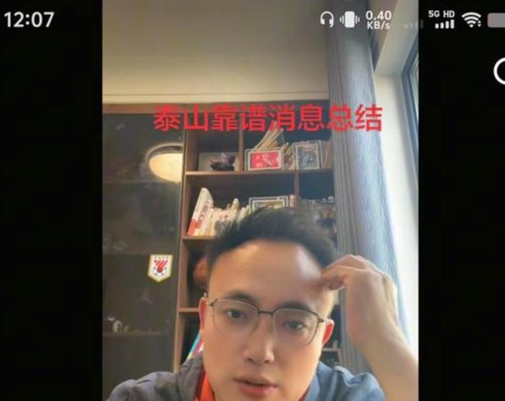 这个哥们是谁？他信誓旦旦的说可靠消息，黄瑞峰即将加盟山东泰山！但是，黄瑞峰是谁