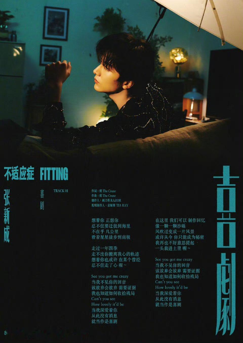 张新成新歌喜剧内核张新成新歌《喜剧》本以为是欢快的歌，结果是缓缓道来的讲述着爱意