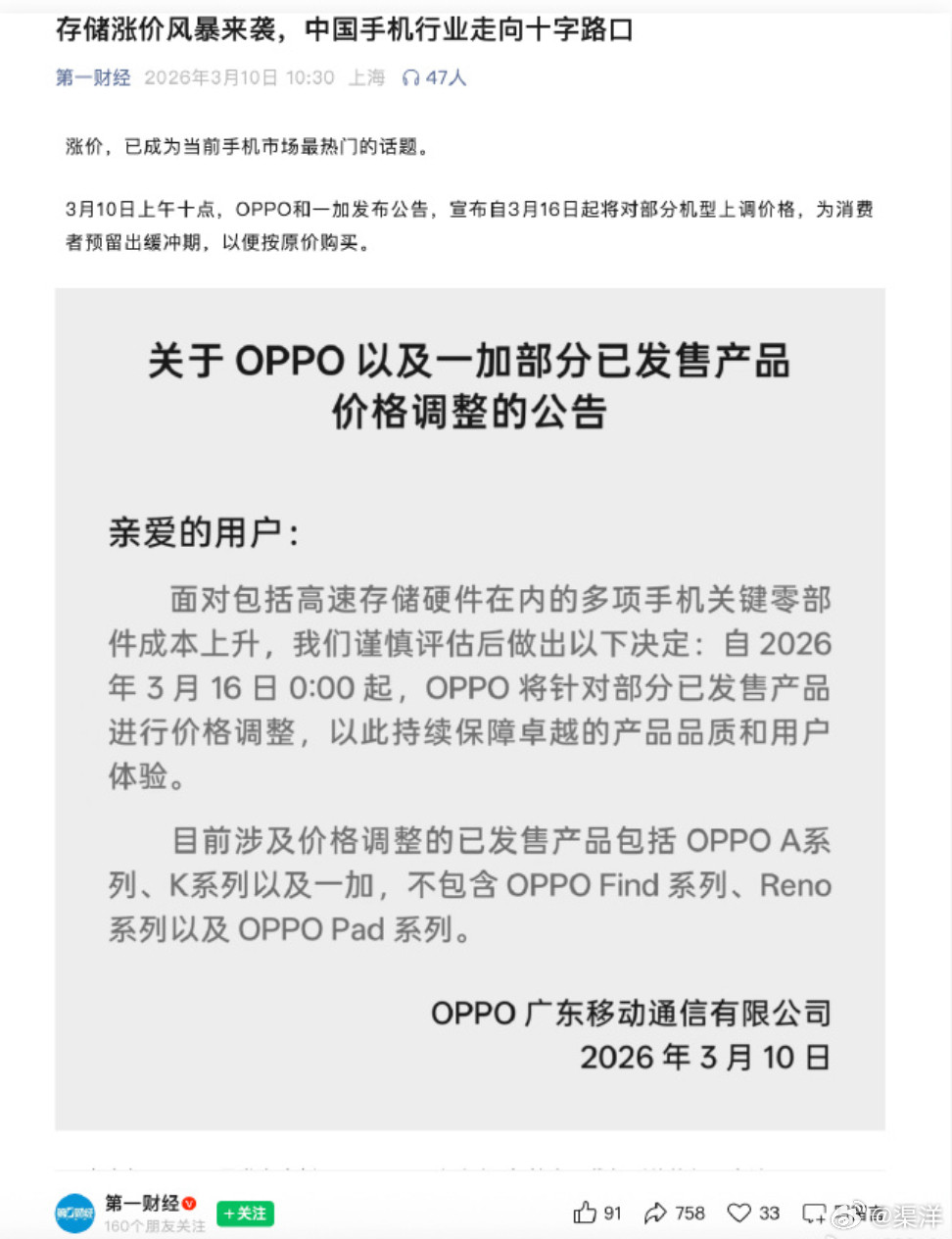 手机行业真的开启集体涨价模式了！核心原因是内存等硬件成本暴涨，OPPO率先动手